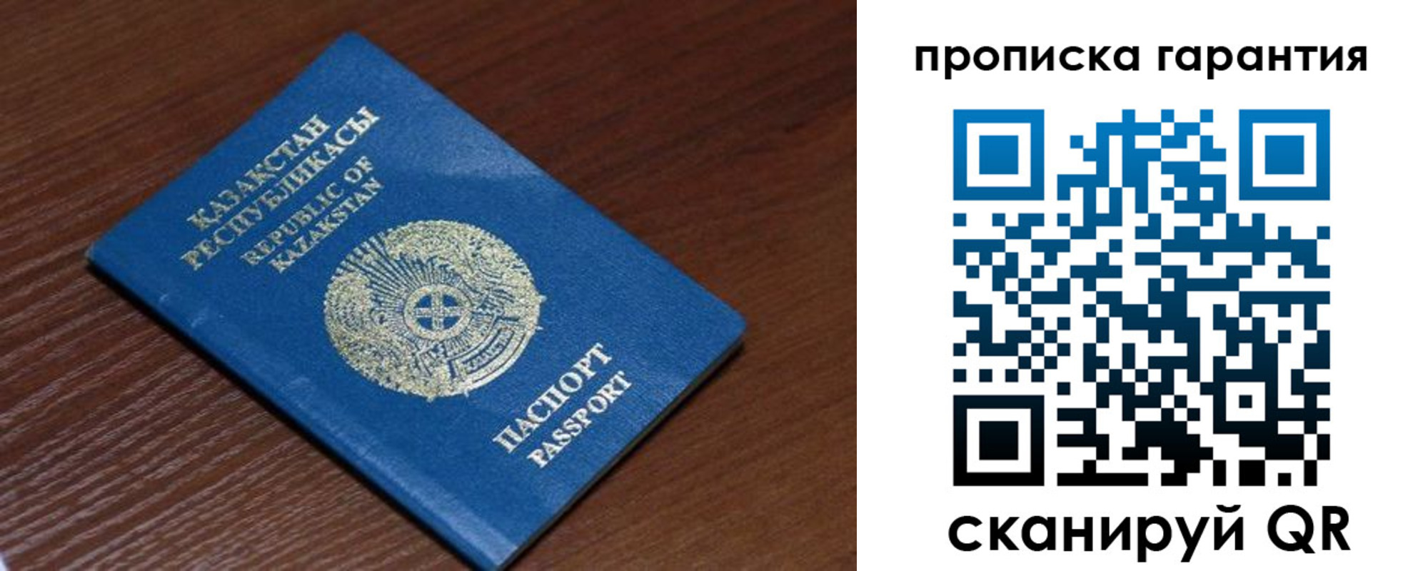 прописка для работы в Гае