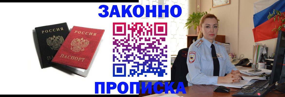 где прописаться в Гае